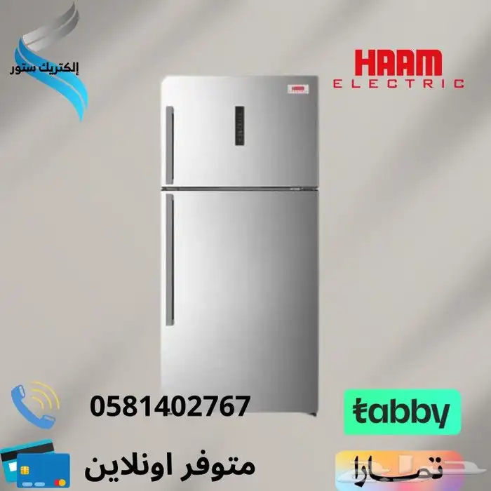 ثلاجات هام - متوفر تقسيط تابي او تمارا 1