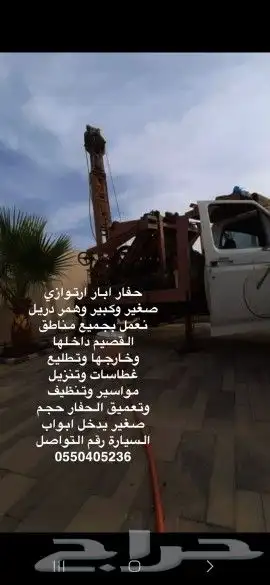 حفار ابار 1