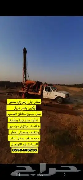 حفار ابار 2