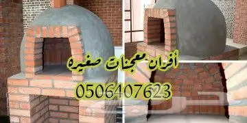 شوايات طوب حراري في الأحساء وضواحيها كافه شوايات مطاعم شوايه 0