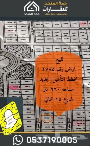 للبيع ارض 1785 التاهيل شقراء 0