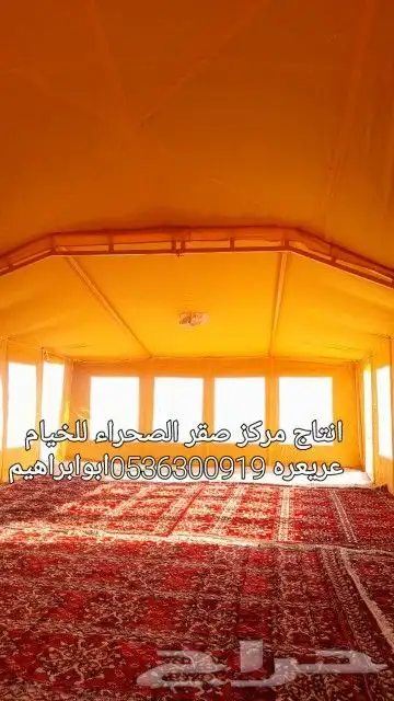 خيام ببيته تنزاني درجه اولا ثلاثه غاط معا المقدمات 0