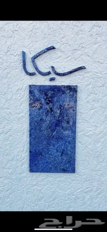 مغاسل حجر طبيعي نحت ديكور 4