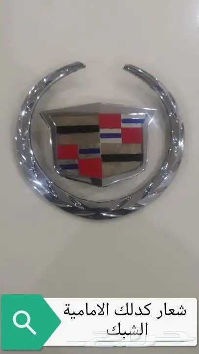 نيكل وشعار شنطة الكدلك 1