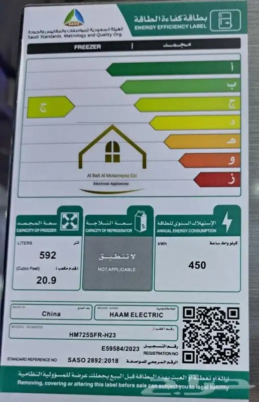 عامودي فريزر (واقف) بسعر مغري 4