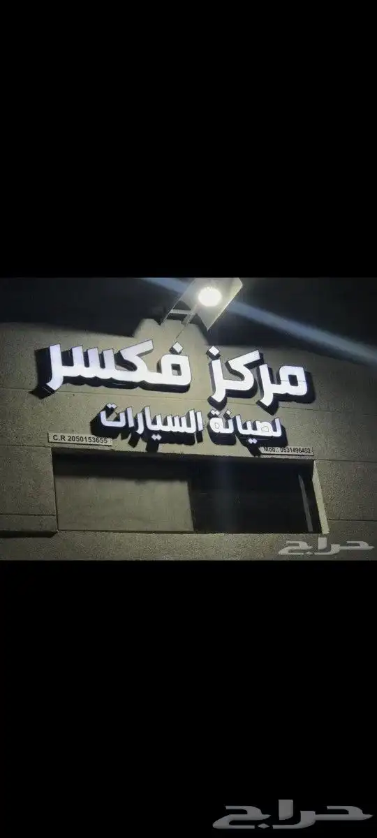 تركيب لوحات مصنع لوحات ورشة حروف زنكور لوحات تركيب حروف 8