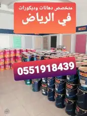 ديكورات فوم دهان بوبة سبغات البوبة فجميع مناطق الرياض اسعانا 1