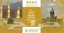 فنادق مكة المكرمة 0