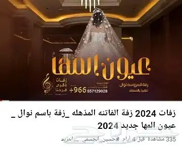 استديو زفات شيلات زواج زفات عروس 2024 0