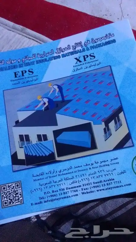 مقاول عازل مائي وحراري وابوكسي واسمنتي جده 21