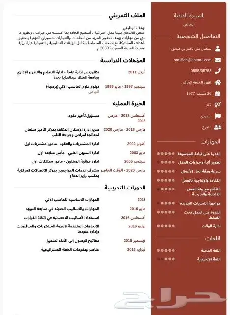 تصميم سيرة ذاتية CV 8