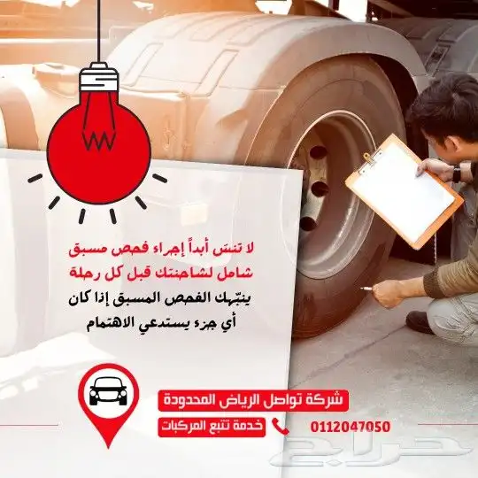 عندك شاحنات في جازان تواصل تعطيك نظام تتابع كل مركبات 0