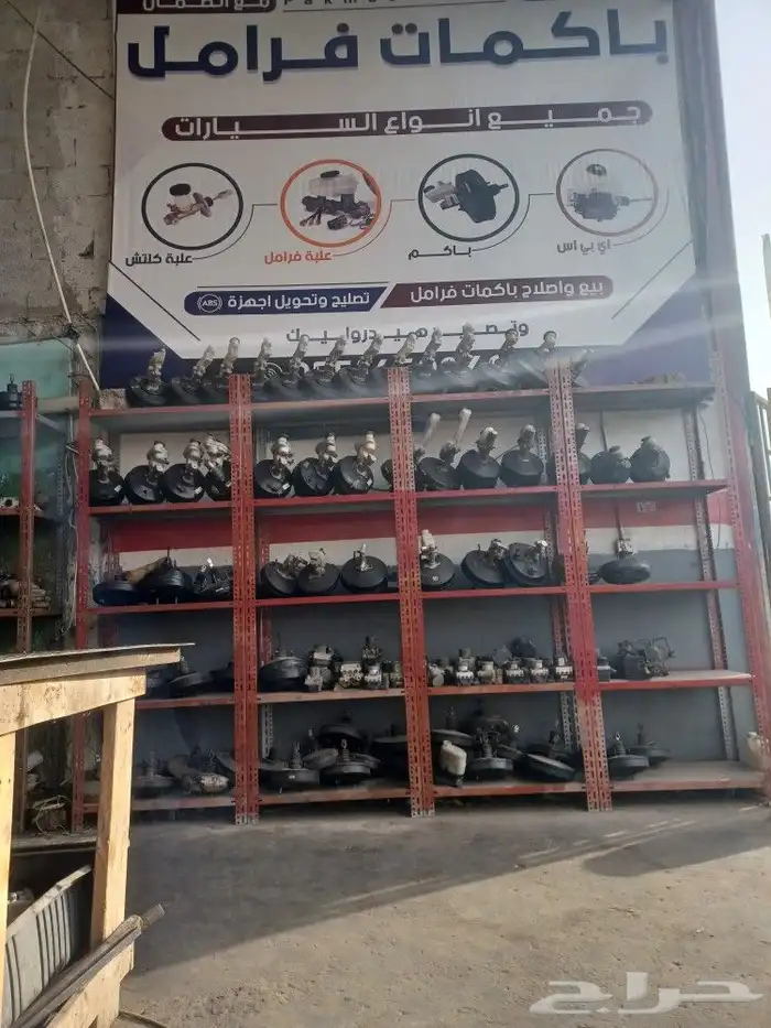 أخصائي باكمات فرامل 0