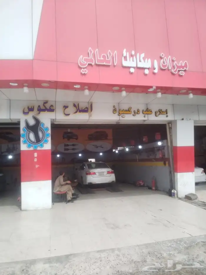 ميزان ومكانيكي العالمي ورشه متنقله 1
