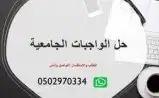 حل واجبات مشاريع تكاليف ترجمة معلم حاسب مدرس حلول 8