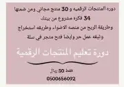 دورة المنتجات رقميه 0