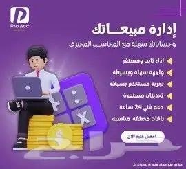 نقاط بيع وبرنامج حسابات وفاتورة الكترونيه وكاشير 20
