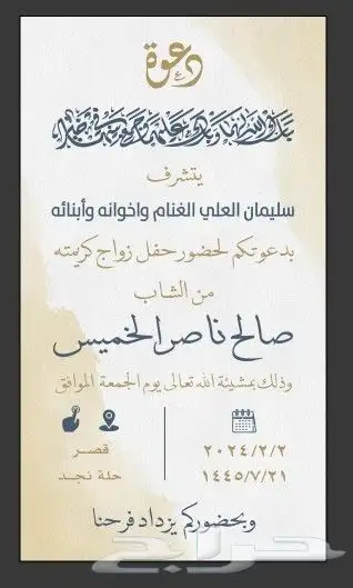 دعوات زواج إلكترونية مع خاصية المس للوصول للموقع 6