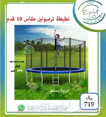 نطيطات ترامبولين للبيع 4