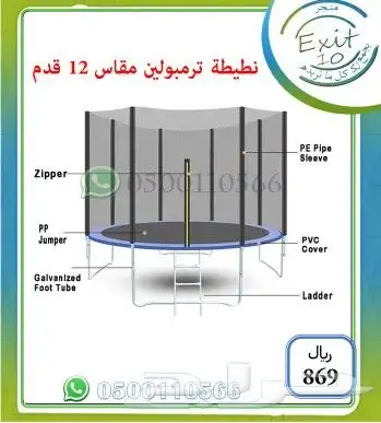 نطيطات ترامبولين للبيع 6