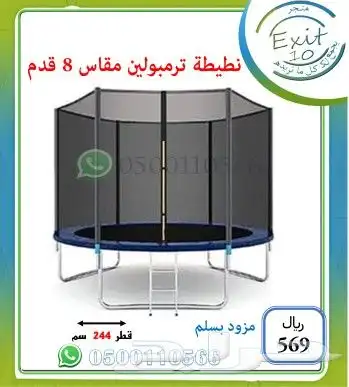 نطيطات ترامبولين للبيع 1