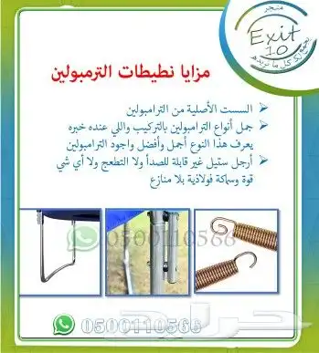 نطيطات ترامبولين للبيع 7