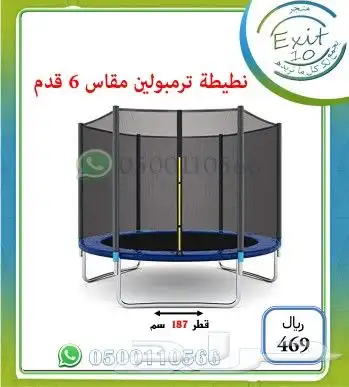 نطيطات ترامبولين للبيع 0
