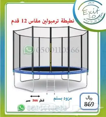 نطيطات ترامبولين للبيع 5