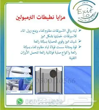 نطيطات ترامبولين للبيع 8