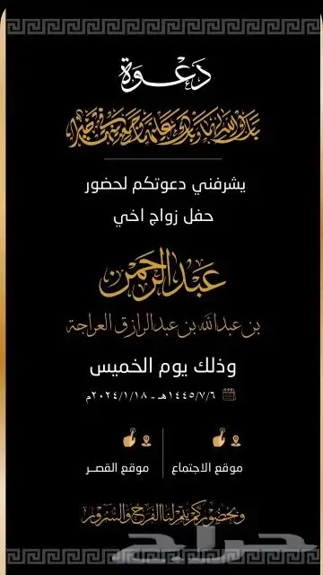 دعوات زواج إلكترونية مع خاصية المس للوصول للموقع 0