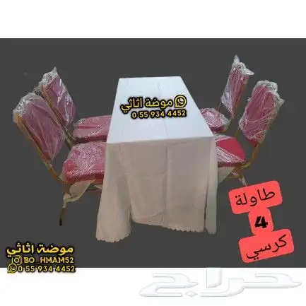 كراسي وطاولات جملة و مفرق 7