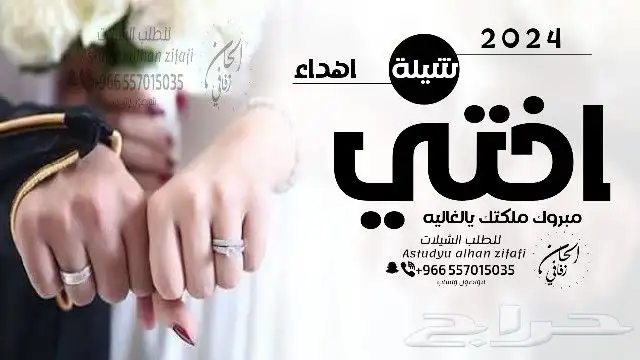 شيلة زواج - شيلة اسر ياليل - شيلة ملكة - شيلة جنوبية - شيلة 2