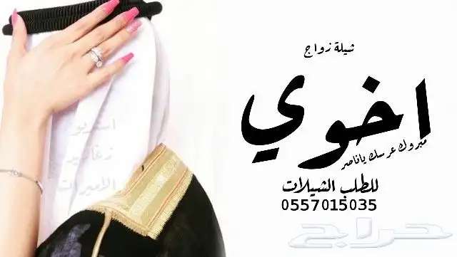 شيلة زواج - شيلة اسر ياليل - شيلة ملكة - شيلة جنوبية - شيلة 5