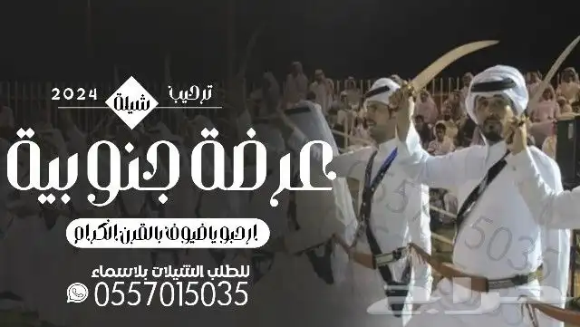 شيلة زواج - شيلة اسر ياليل - شيلة ملكة - شيلة جنوبية - شيلة 9