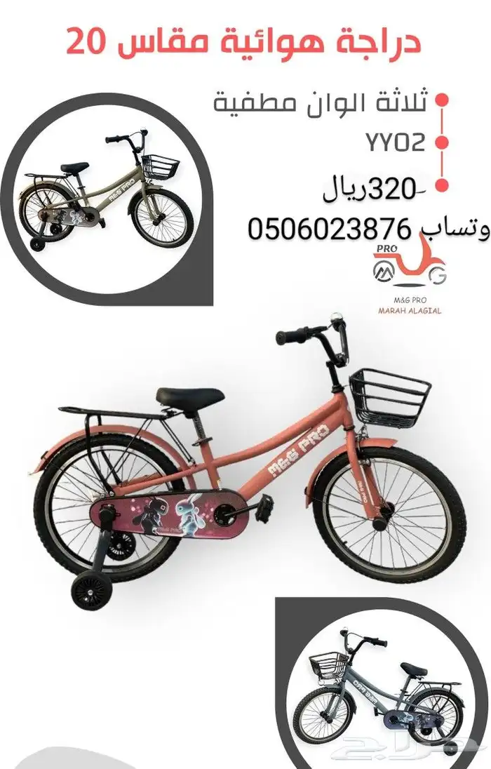 دراجات اطفال جميع المقاسات متوفره 4