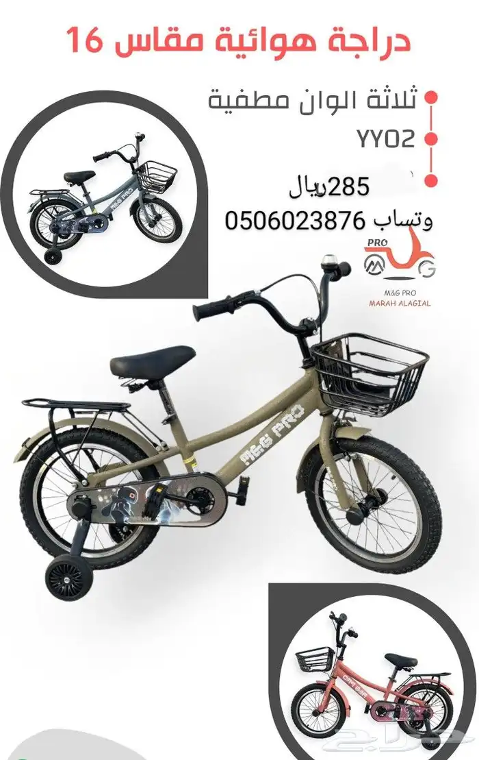 دراجات اطفال جميع المقاسات متوفره 5