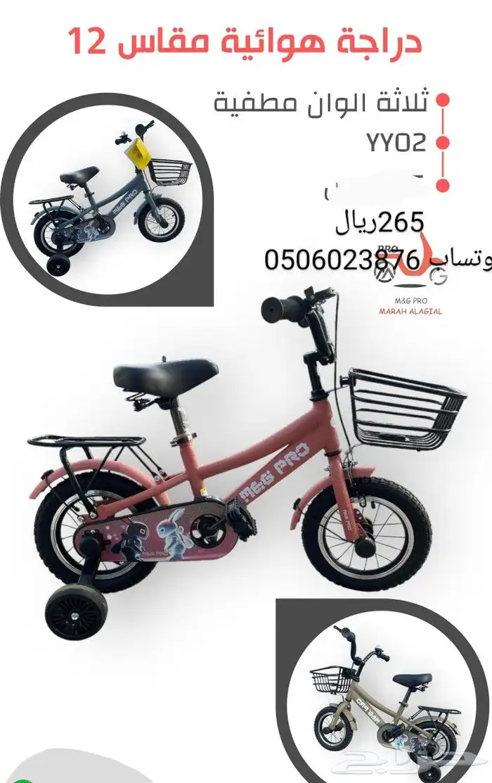دراجات اطفال جميع المقاسات متوفره 6