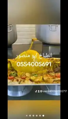 طباخ متنقل داخل وخارج الرياض كما يوجد قهوجين وصبابين 3
