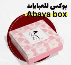 طباعة اكواب وبوكسات عبايات وعلب عود وعلب حلا ودروع فخرية 5