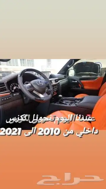 تحويل لكزس من 2010 الى 2021 هذا بعد العمل 6