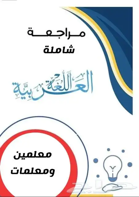 معلمين ومعلمات أون لاين قدرات انجليزي رياضيات لغتي 3
