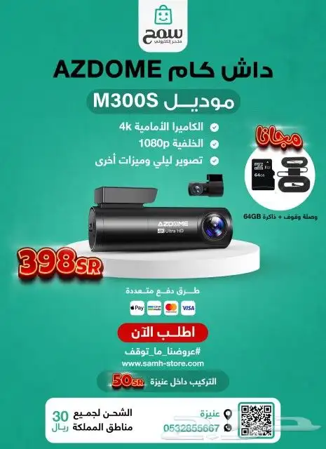 داش كام Azdome موديل M300S 0