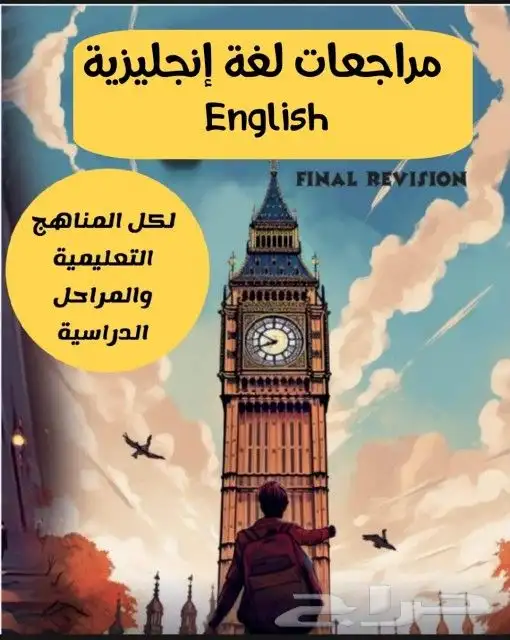 معلمين ومعلمات أون لاين قدرات انجليزي رياضيات لغتي 4