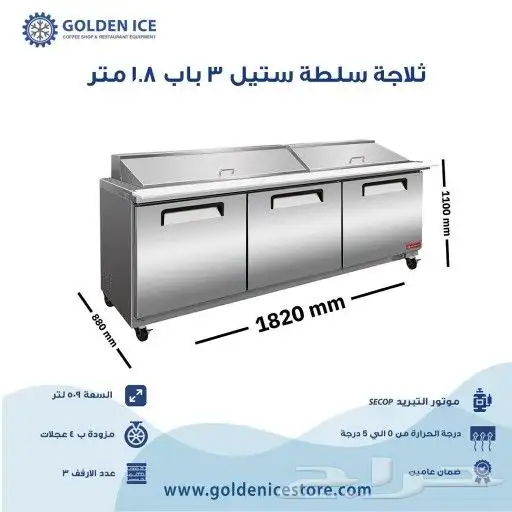 ثلاجات و فريزر جولدن ايس 10