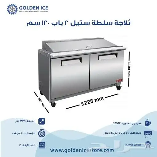 ثلاجات و فريزر جولدن ايس 1