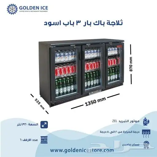ثلاجات و فريزر جولدن ايس 8