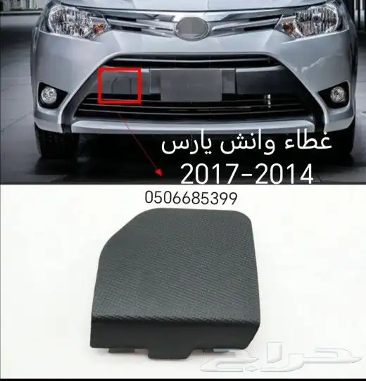 يارس2006الي2023 قطع غيار سيارات تويوتا جديد 6