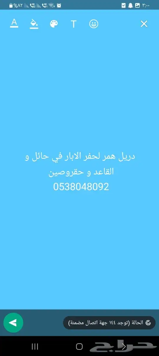 حفار ابار في القاعد و حقروصين و بقعاء 0