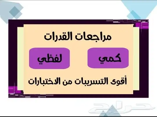 معلمين ومعلمات أون لاين قدرات انجليزي رياضيات لغتي 2