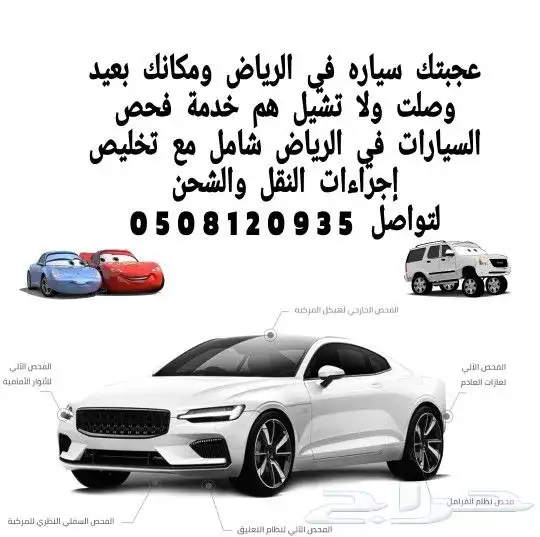 فحص السيارات في الرياض 0